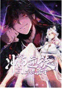 荒古圣体漫画圣体宿敌姬无咎立绘